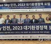 2023 대기환경정책포럼