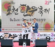 포천시, 제11회 포천한우축제 성료