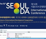 코이카, '제16회 서울 ODA 국제회의' 개최