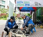 광주 서구, '자전거 고치러 간당께' 서비스 재개