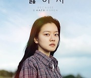 장건재 '한국이 싫어서', 28th BIFF 개막작 포스터…고아성·주종혁 개막식 참석