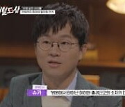 표창원 "성 범죄, 뇌가 문제...성기능 잃고도 범죄 저질러" ('뭐털도사')