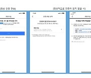 "다 죽여버린다" 경찰청 블라인드 계정 판매한 30대 男 검거