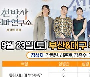 강동원·허준호·김종수 출동…'천박사' 개봉 전 부산·대구 관객 만난다