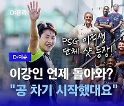 이강인 언제 돌아와? "공 차기 시작했대요"