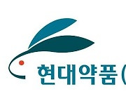 현대약품, 알츠하이머형 치매 치료제 '하이페질정 3mg' 출시