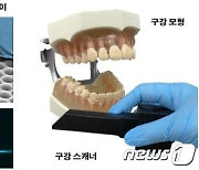 KAIST, 휴대용 3차원 구강 스캐닝 카메라 개발