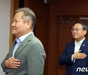 국기에 대한 경례하는 이상민 장관과 고기동 차관