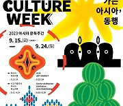 ACC 아시아문화주간, '함께 가는 아시아, 동행' 주제로 개막