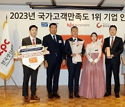 롯데호텔앤리조트, '2023 국가고객만족도' 6년 연속 호텔부문 1위 선정