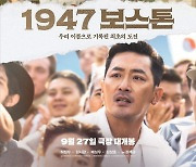 '1947 보스톤' 하정우X임시완, 특별한 브로 케미 기대 UP