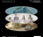 기아 "취업 상담회 '어쩌다 취준생 시즌 3' 개최"