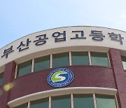 [부산] 가덕도신공항에서 일할 인재 부산에서 직접 양성