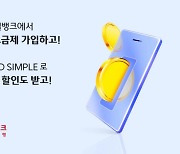 웰컴저축銀, 알뜰폰 요금제 10종 추가 입점