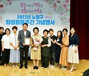 [포토] 오승록 노원구청장, 2023년 양성평등주간 기념행사 참석