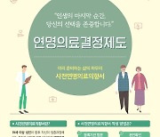 남양주보건소, ‘사전연명의료의향서 등록기관’ 지정