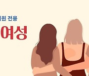 쿠팡, '월간여성' 기획전…매달 여성용품 할인