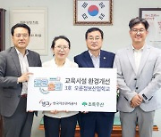 캠코, 부산 오륜정보산업학교 직업교육 시설 개보수