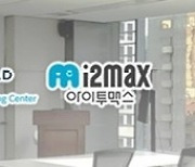 아이투맥스, 전남대학교 대학원에 클라우드 기반 세일즈포스 CRM 관리자 교육 제공