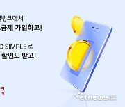 웰컴저축은행, 웰뱅에 스마텔 알뜰폰요금제 입점