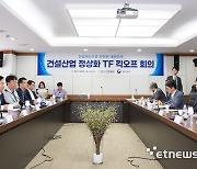 건설산업 정상화 TF 발족..원희룡 “카르텔 입지 원천 차단”