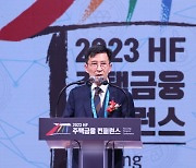 주택금융공사, 2023 주택금융 컨퍼런스 개최