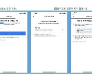 삼성·SK·의사·경찰청까지...가짜 블라인드 계정 5만원에 팔았다