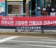 노선안 두고 여전히 대립중인 김포-인천...'사업 백지화' 우려 높아진다