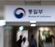 남북협력기금 28% 삭감…북 인권센터 건립엔 104억 투입