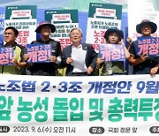 "9월엔 노란봉투법 처리하라" 노동계 장외투쟁 본격화