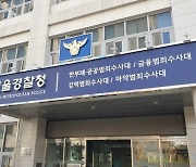 상장피도 건넸나…강남 납치‧살인 발단 '퓨리에버' 대표 송치