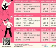 서울시립청소년음악센터, 음악교육 <스쿨 오브 뮤직> 외 하반기 프로그램 수강생 모집