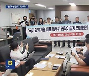 ‘R&D 예산 삭감’ 파장…과학·기술계 “연구 현장 파괴 행위”