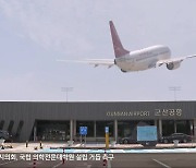 이스타항공, 3년 반 만에 군산-제주 ‘재취항’