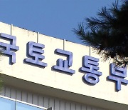 국토부, 총액표시제 준수 여부 불시 점검…12개 항공사 위반