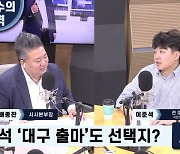 [배종찬의 시사본부] 尹, 입당 전부터 당대표 쫓아낼 생각