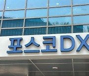 앞자리 계속 바뀐다…큰 집 가는 포스코DX 6만원 돌파