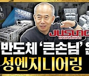 주성엔지 "미국·대만에 반도체 장비 수출" [안재광의 대기만성's]