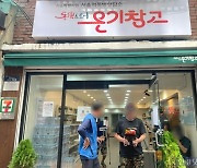 "오픈런 없는 무료공간"…쪽방촌 주민 600명 몰려간 '온기창고' [현장+]