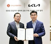 기아, 롯데글로벌로지스와 물류 전용 PBV MOU 체결