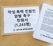 "수감 중 못받은 재난지원금 줘" 난동 끝에 또 수감