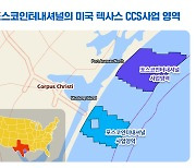 포스코인터, 미국서 6억t 탄소저장 공간 확보