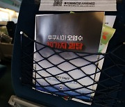 ‘오염수 괴담’ 홍보 책자 본 시민들 “국민 우려를 괴담이라니”