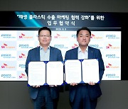 SK Ecoplant forays into Europe with Posco