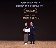 양산시 일자리경제과 김혜영 팀장 일자리창출 유공 대통령표창 수상