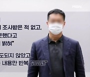 "윤석열 아니다" 부인에도 쏙 빼고 보도…검찰, 배후 수사