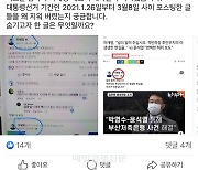 사라진 이재명 페북글···알고보니 김만배 녹취록 언급