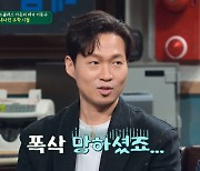 포르테나 이동규 "금수저였다 폭삭 망해…母 7년 못 봐 입양갈 뻔"