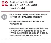 "저렴한 백신이 15만원"…대상포진 무료 접종 안 되는 이유