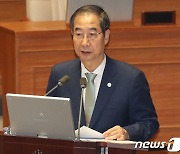 한덕수 "尹대통령, 조만간 국회의장 등 5부 요인과 저녁"